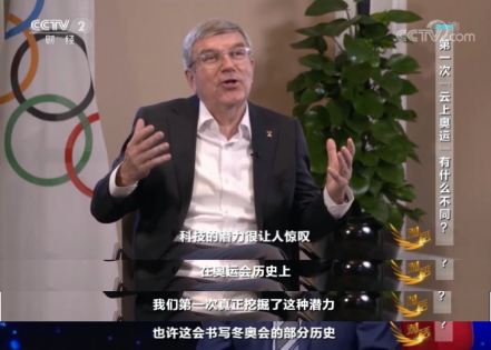 国际奥委会巴赫：北京冬奥会用科技书写历史