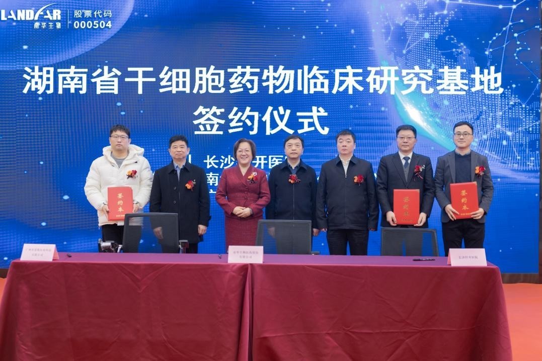 南华生物签约共建湖南省干细胞药物临床研究基地