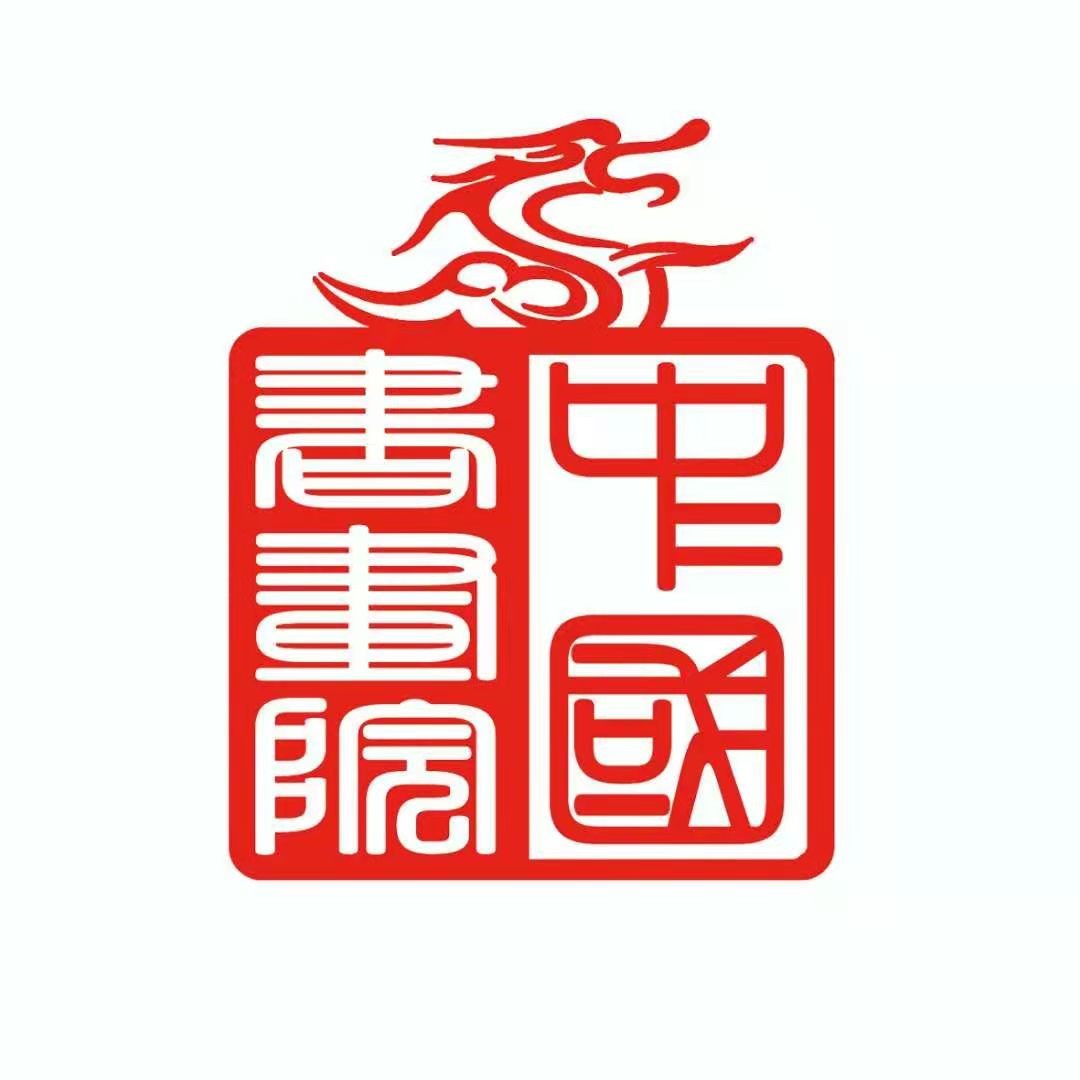 中国书画院•文化云平台 助力文化产业快速发展和广泛传播