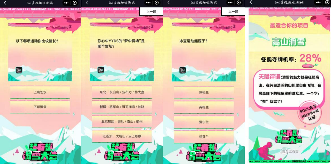 Soul元宇宙生态打造“超有趣滑雪大会”测试携手Z世代为冬奥会助力