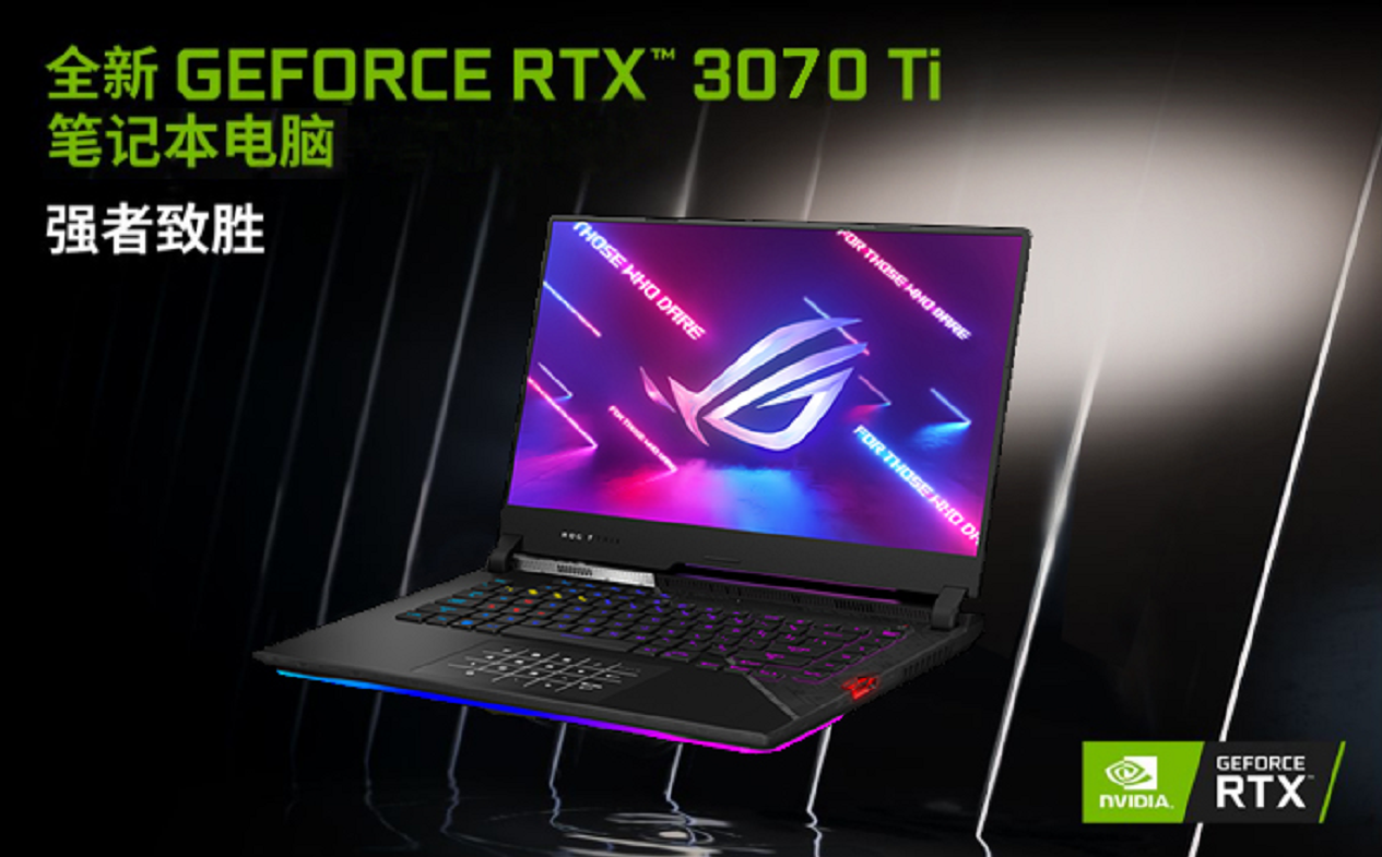 RTX3070 Ti笔记本电脑GPU注入强劲动力 竞技利器ROG枪神6锋芒毕现