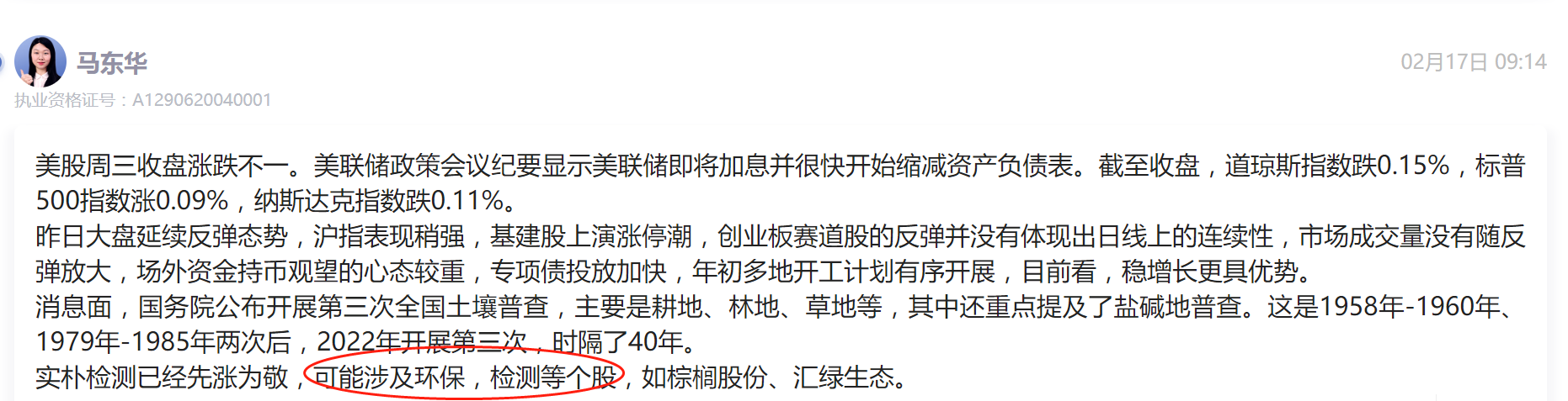 深圳市国诚投资咨询有限公司怎么样：时隔40年再次启动土壤普查，谁是正宗龙头？