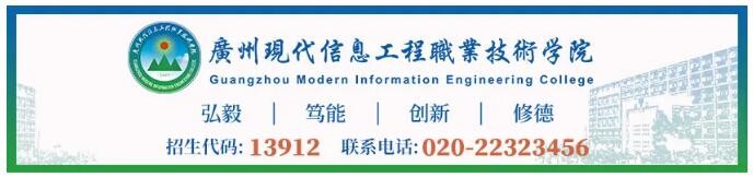 学考成绩排位可查！2022，你我相约广州现代信息工程职业技术学院！