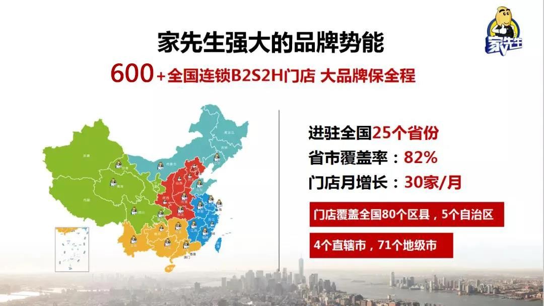 2022旧房翻新爆发年，家先生10天11城，全国加盟火爆，争相抢占市场！