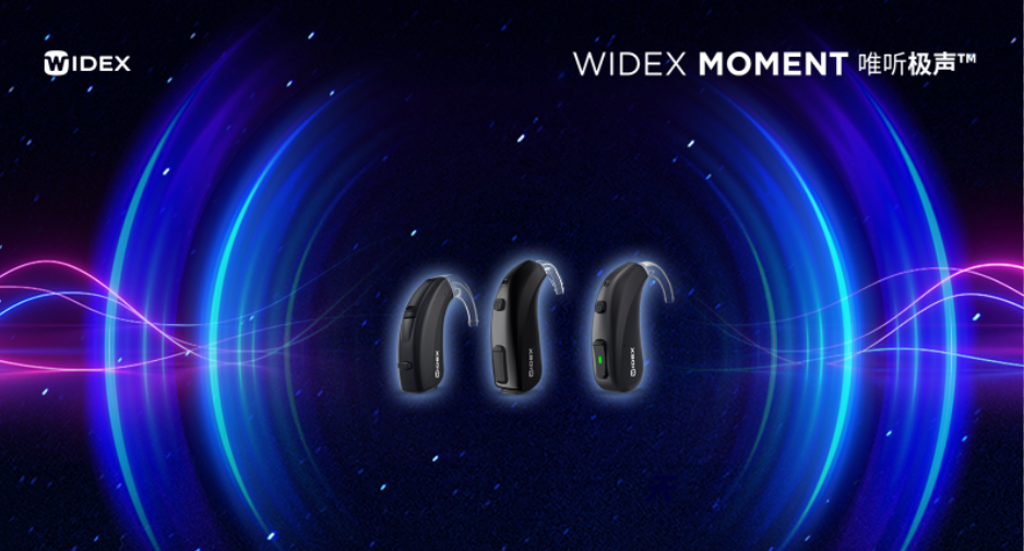 WIDEX MOMENT极声™第二波新品强势亮相，硬核科技铸造自然音质
