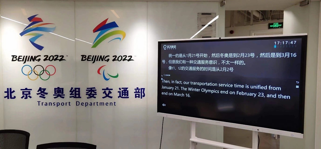 助力北京冬奥会沟通交流“无障碍”，科大讯飞传递中国技术实力
