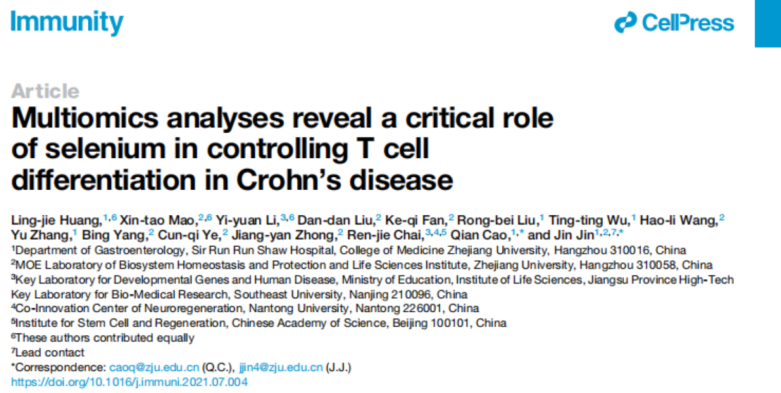 集萃药康斑点鼠模型助力解析在克罗恩病中硒缺乏导致T细胞分化紊乱的机制