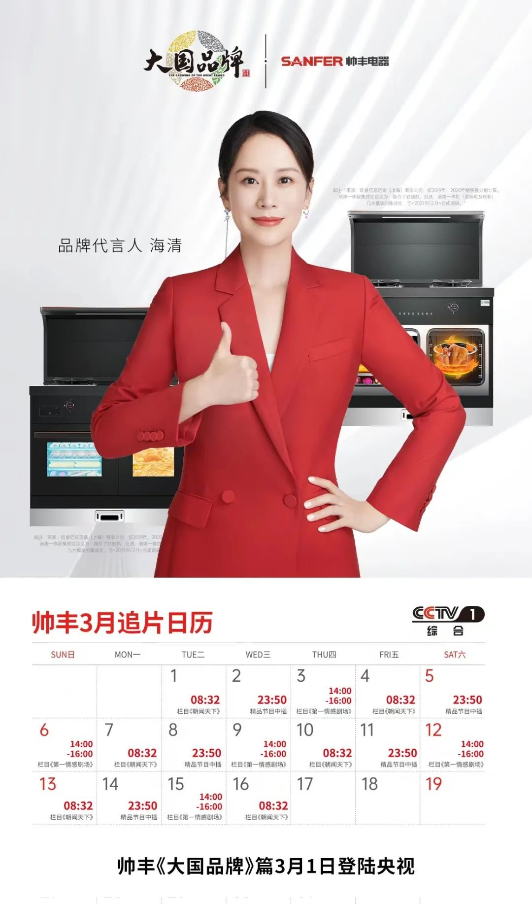 大国品牌帅丰集成灶高频刷屏CCTV1，为健康厨房美好生活提供“中国方案”