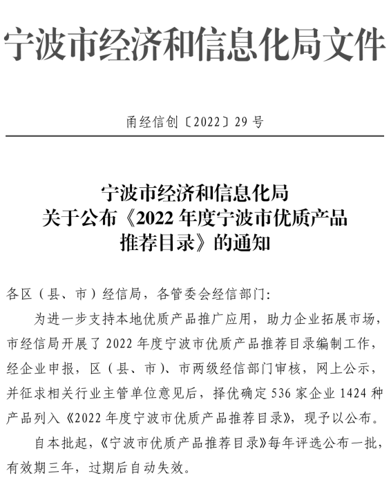 近日，宁波市经信局公布了《2022年度宁波市优质产品推荐目录》，择优确定536家企业1424种产品列入《宁波市优质产品推荐目录》，SHARNDY想的石墨烯毛巾架...