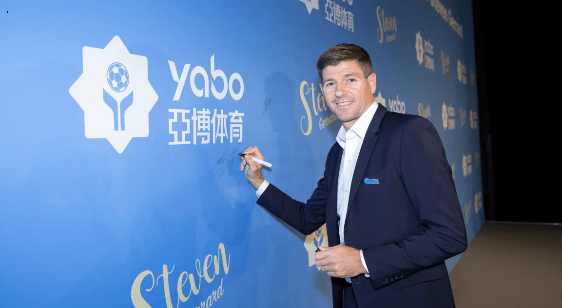 英超传奇战将杰拉德担任亚博体育（YABO SPORTS）品牌形象代言人