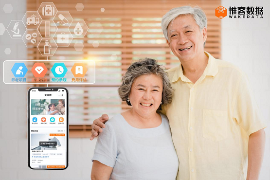 客户经营数字化 惟客数据助力养老服务产业发展