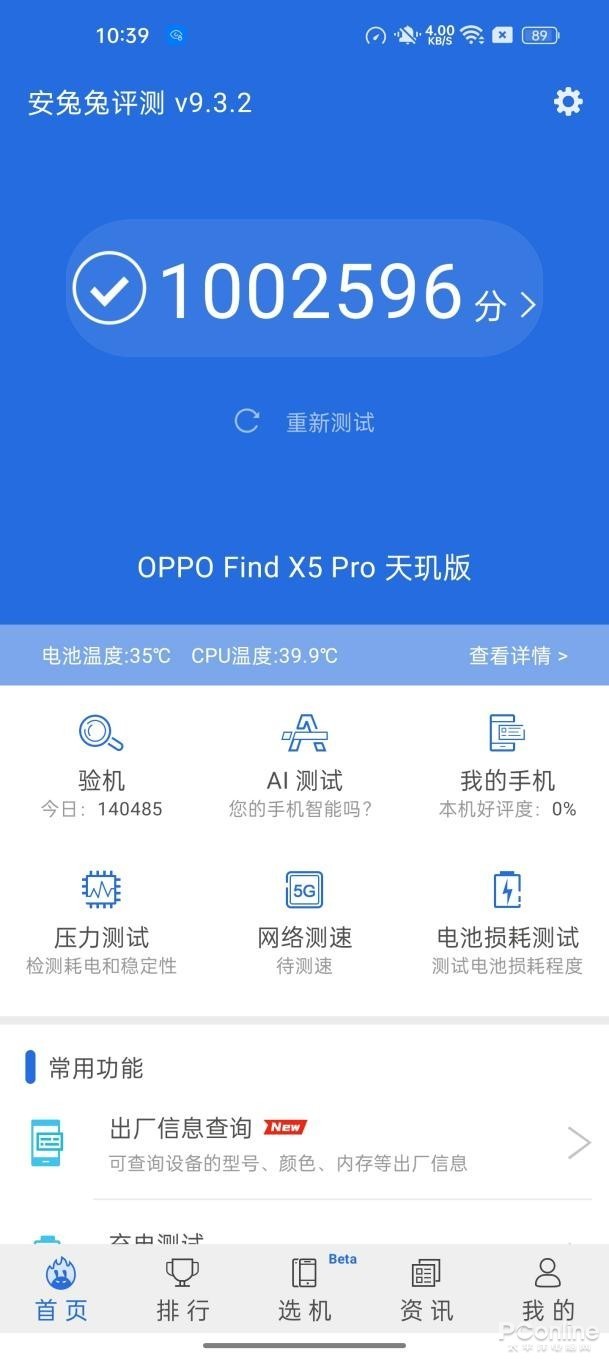 OPPO Find X5 Pro天玑版跑分实测，搭载天玑9000，网友锐评：联发科顶起来了