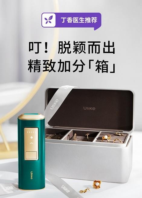 Ulike脱毛仪：洞察消费者痛点，不断推出脱毛仪新品