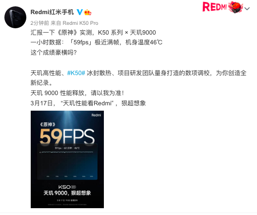 Redmi K50超大杯来了！超104W跑分，《原神》稳定59帧，搭载天玑9000