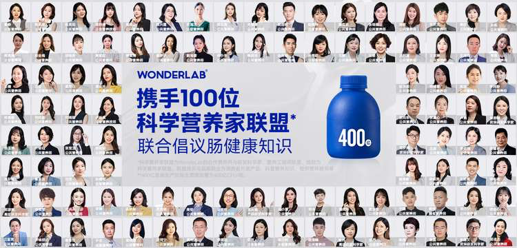 联合100位科学营养家 WonderLab发布全能小蓝瓶益生菌2.0
