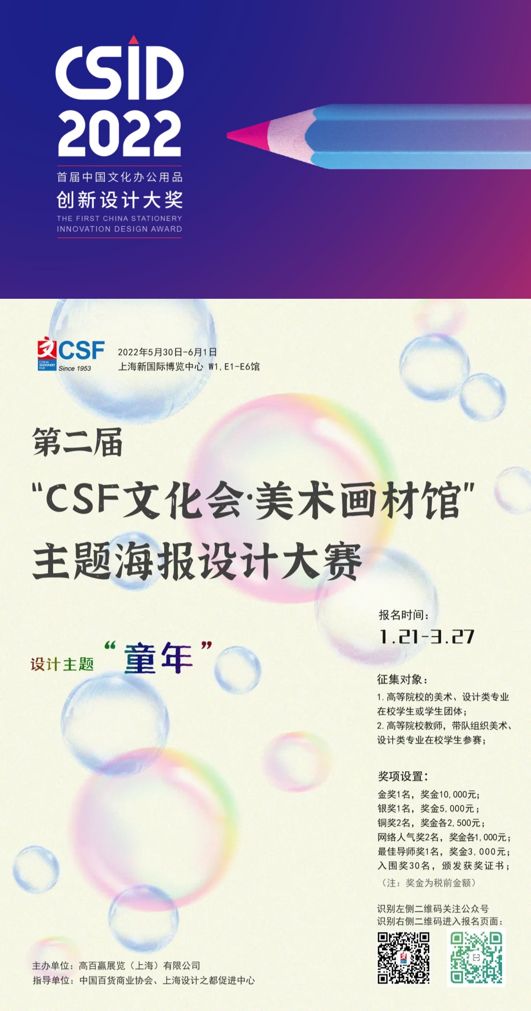 上海展会 2022CSF文化会互动升级，B端C端双轮驱动