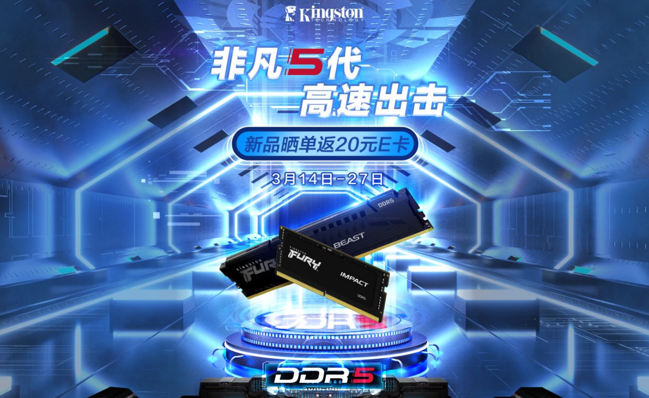 0元抽新品内存 Kingston FURY风暴（Impact）系列DDR5上市 