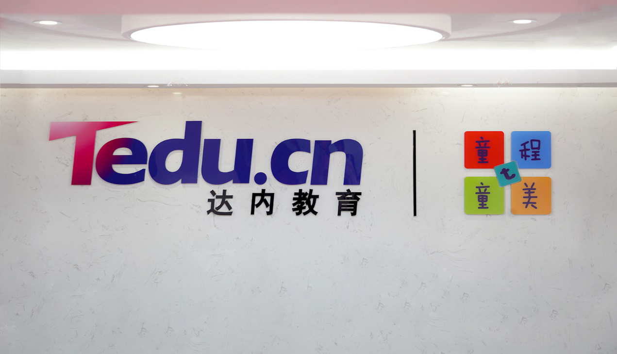 逆势增长25.7%，达内教育2021财年净营收23.87亿创历史新高，Q4正向现金流1.3亿