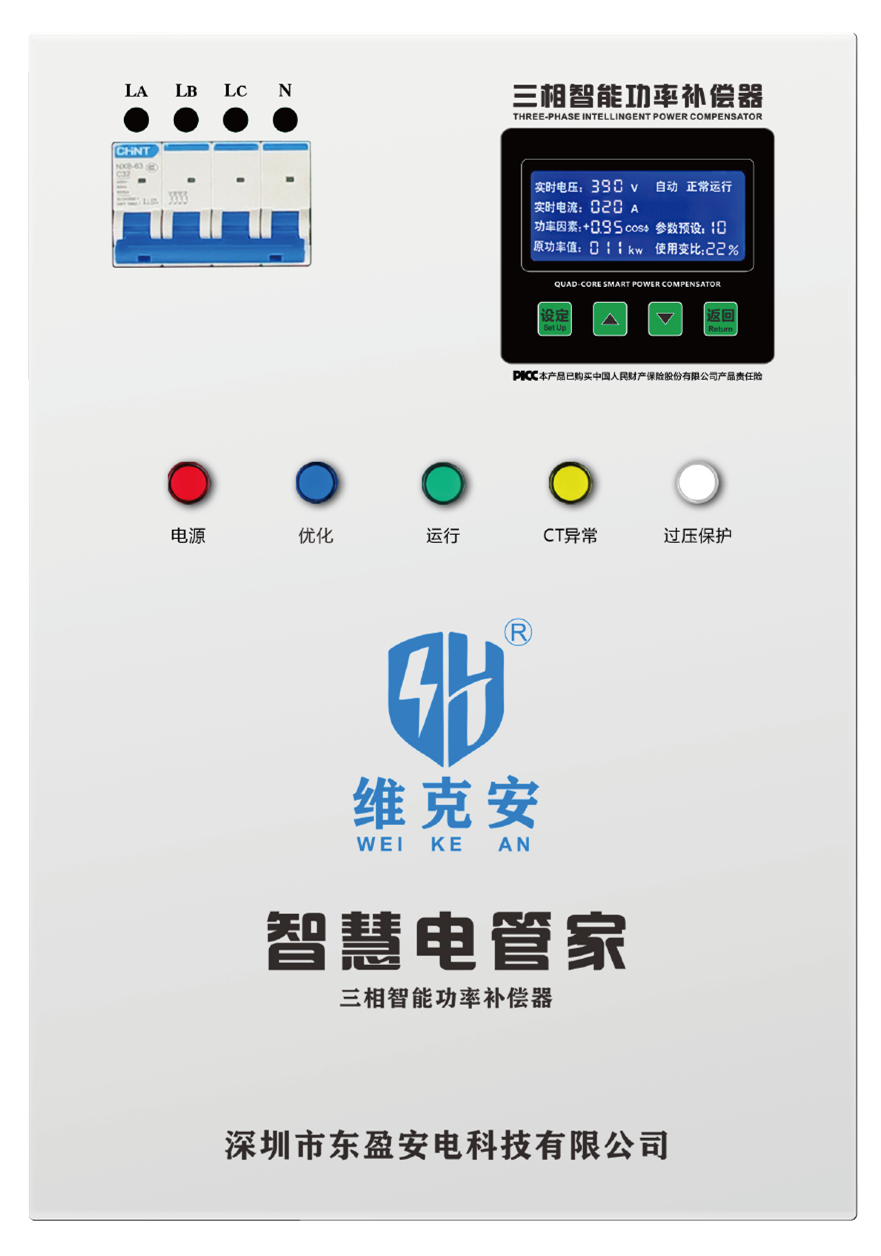 深圳市东盈安电科技有限公司开启家庭模式