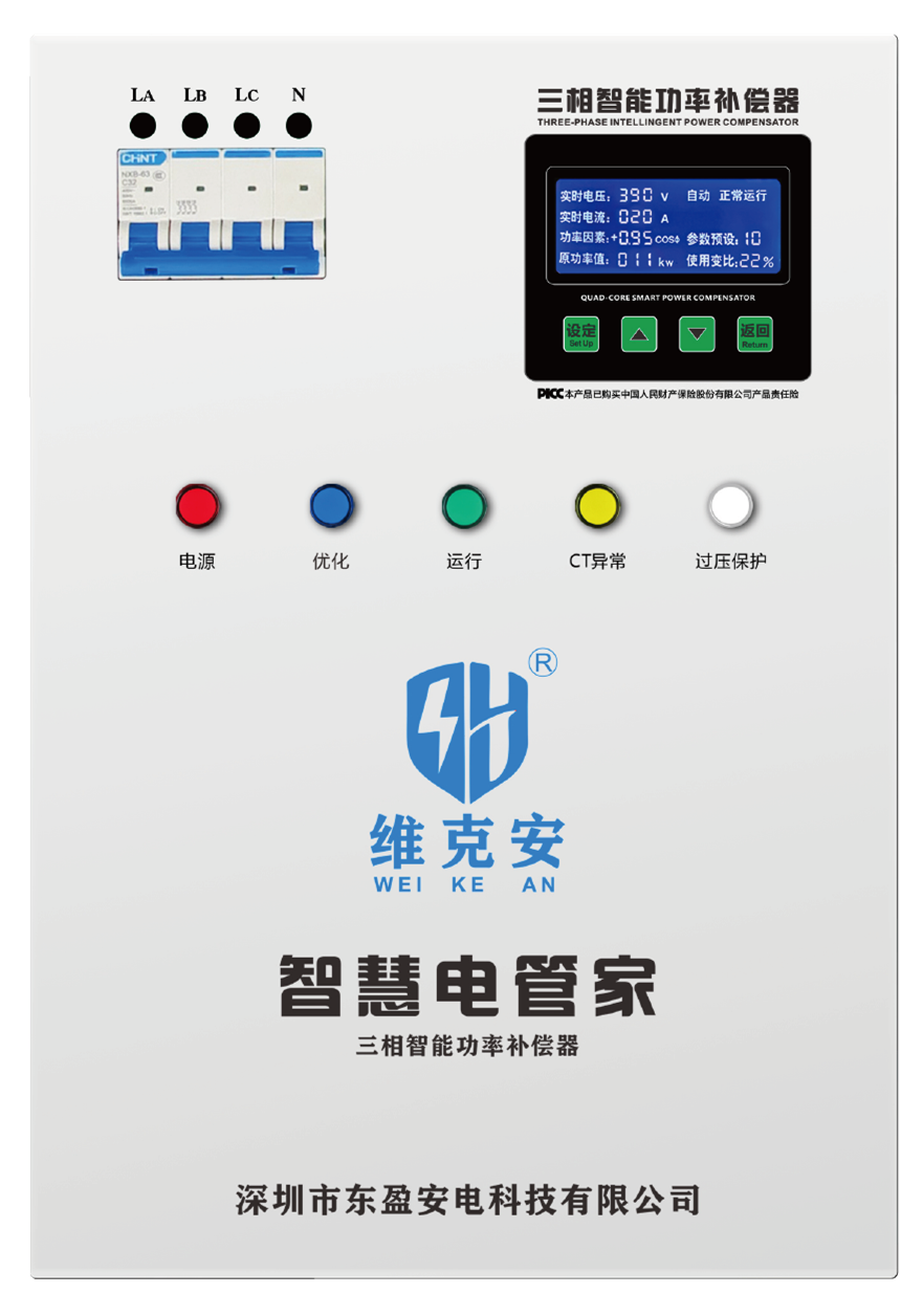 深圳市东盈安电科技有限公司助你节约每一度电
