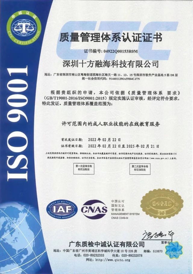 深圳十方融海科技有限公司获国际质量管理体系认证