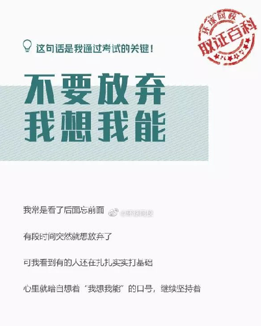 环球网校带你一路通关斩将，带领4000万学员实现梦想