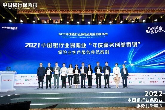 中保车服共享车险增值服务入选2021中国银行业保险业年度服务创新案例