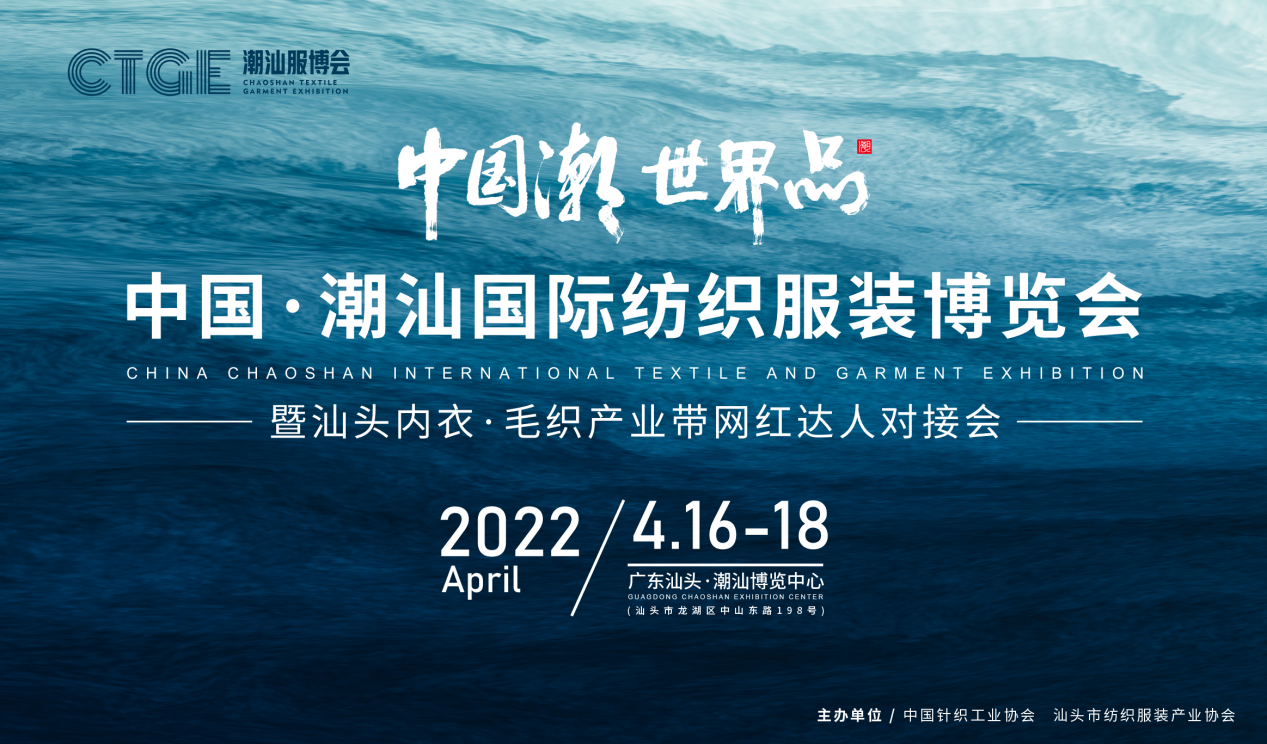 潮汕服博会4月16日开幕，将是今年全国首场时尚大展
