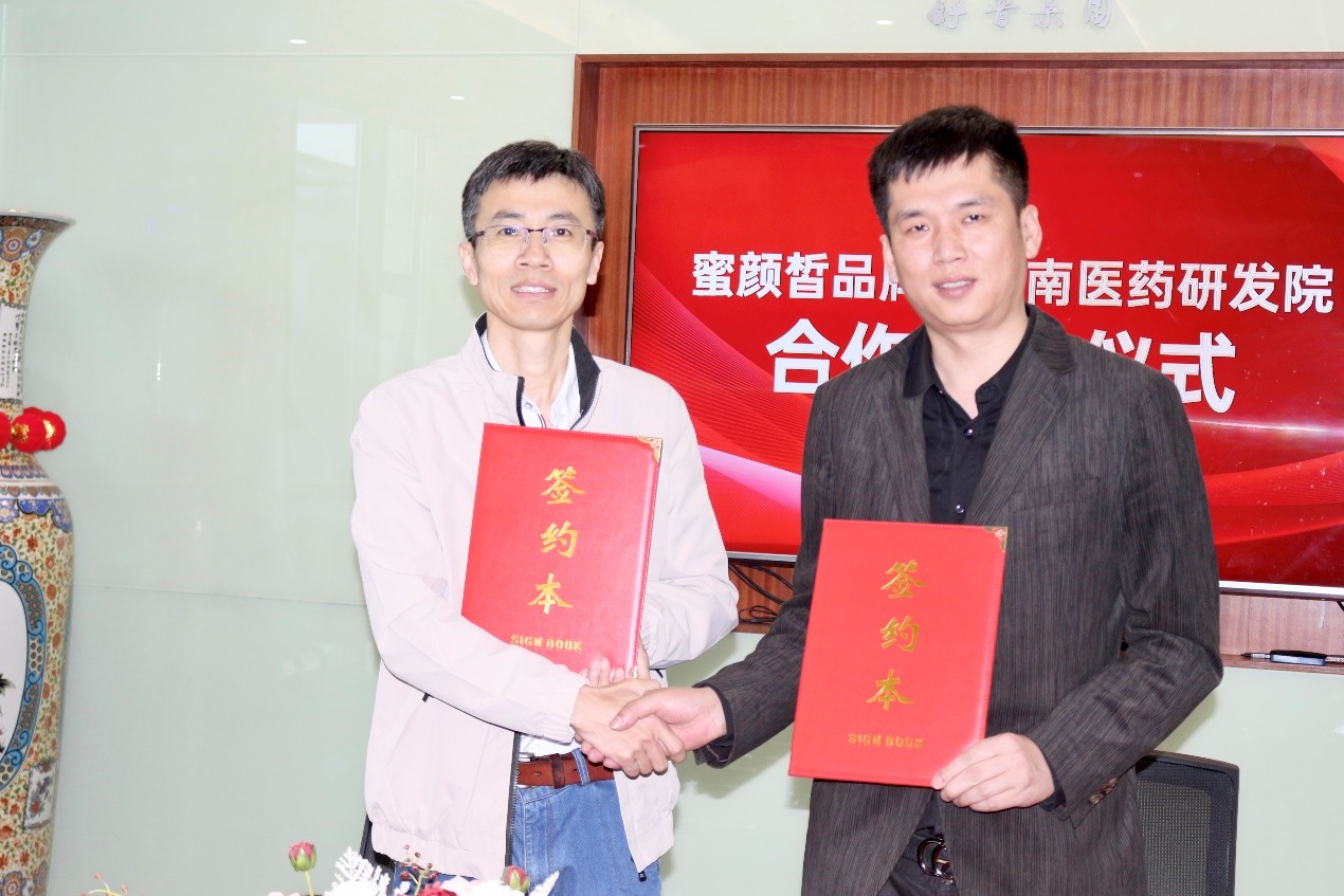 华南医药与蜜颜晳品牌合作签约，专项研发成果市场启动