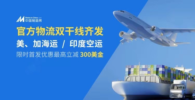 泛亚电竞中国制造网：布局跨境物流 空运海运齐首发(图1)