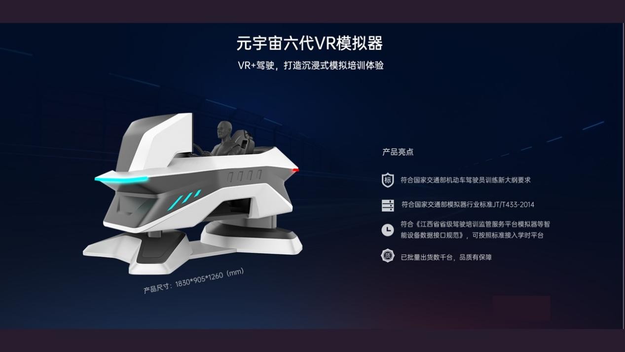 中智仿真VR+AI助力上海驾培科技升级