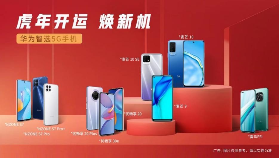 2022年华为智选5G手机首款新品即将发布，旗舰配置价格不到三千元！