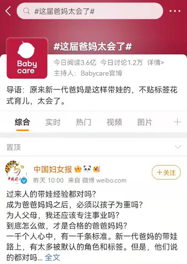 《中国妇女报》联合Babycare为爱发声，是时候抛弃你对“爸妈”的刻板印象了