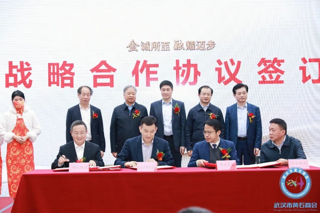 武汉市黄石商会金融服务委员会正式成立