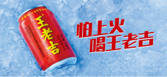 博鱼官网王老吉凉茶聚焦新生代市场用创新营销方式输出更年轻化的品牌形象(图1)
