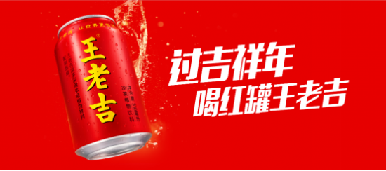 博鱼官网王老吉凉茶聚焦新生代市场用创新营销方式输出更年轻化的品牌形象(图2)
