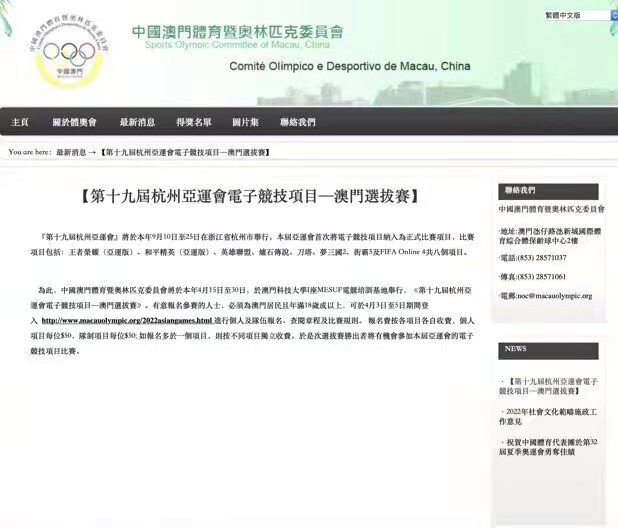 第十九届杭州亚运会电子竞技项目一澳门选拔赛