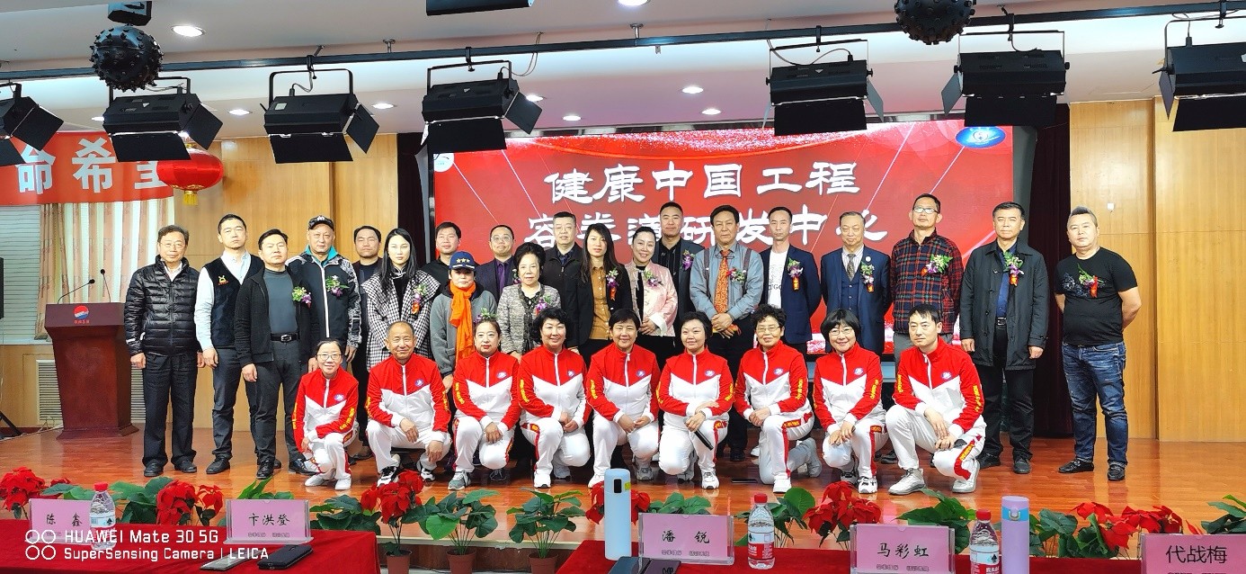 健康中国工程容拳道研发中心在京成立