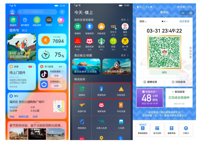 华为手机右滑一下：全国“健康码”一键直达，抗疫信息全获取！