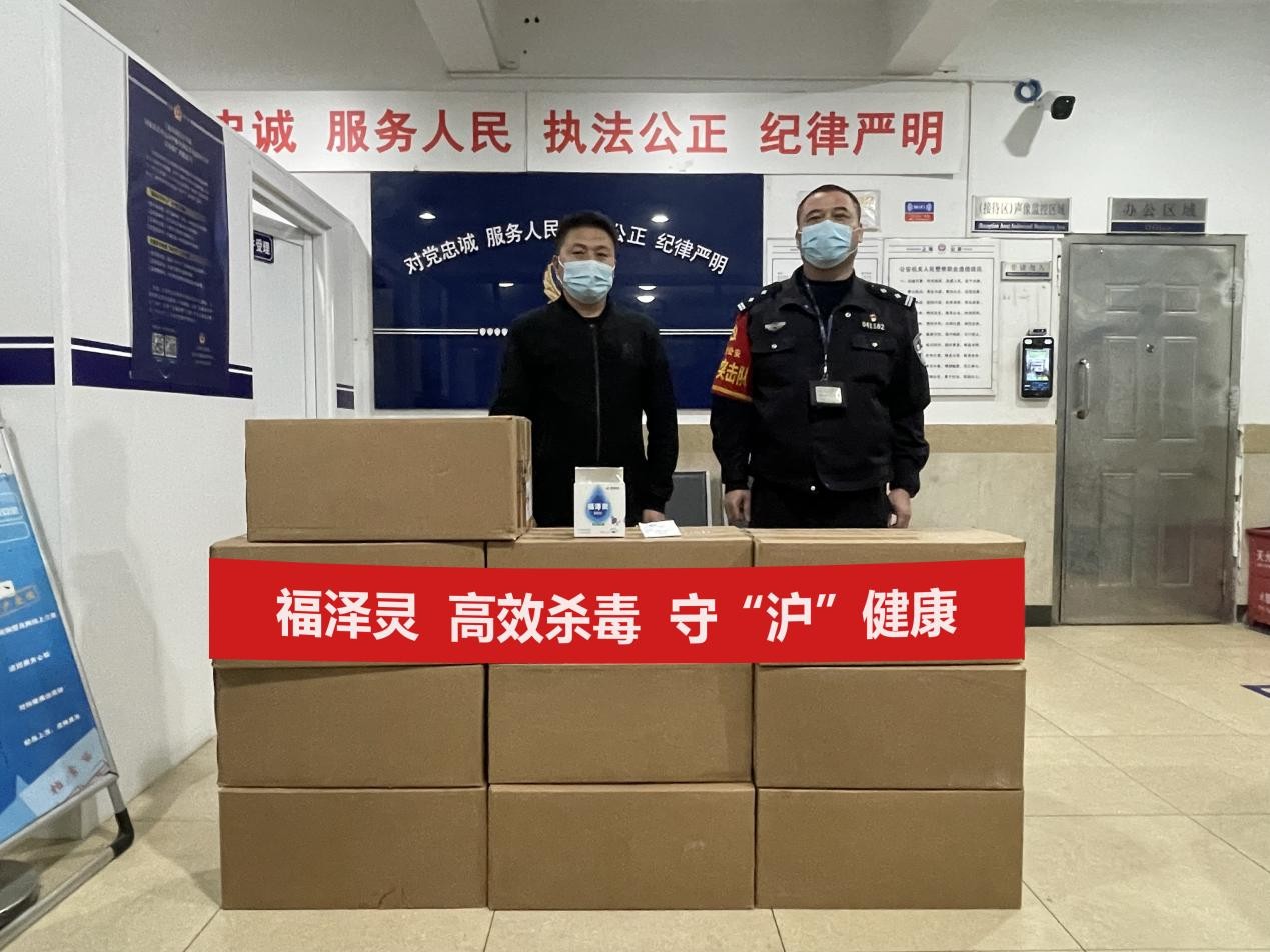 携手抗疫 微光守“沪” | 珍奥为上海一线民警捐赠福泽灵新型消毒产品