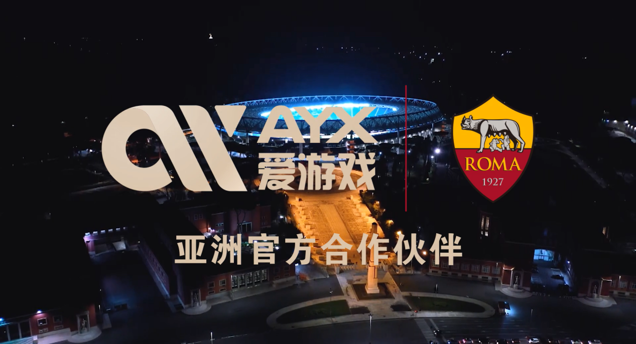 爱游戏（AYX）与意甲豪门罗马正式达成战略共识深化合作共谋未来马竞赞助商游戏排行榜插图
