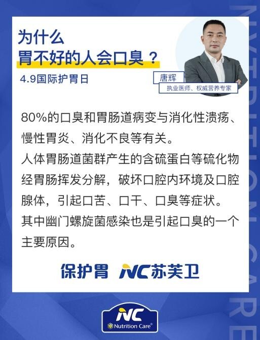 国际护胃日丨NC苏芙卫联手49位营养护胃团呼吁重视肠胃健康