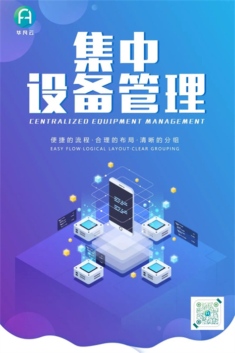 华凡云——智慧物联网环境监测平台