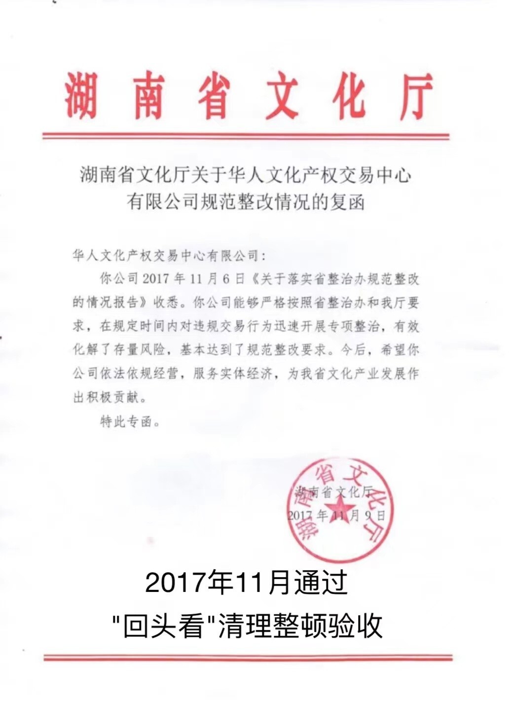 热烈祝贺《诺亚数商》和《数藏中国》正式成为华人数商二级交易市场第一梯队的白名单