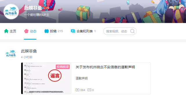 自媒体发布公开道歉视频，杭州微念因谣言商誉受损