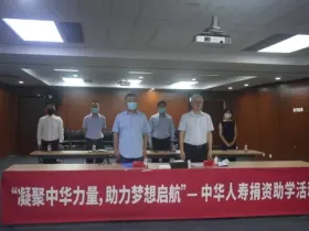 助力梦想启航，中华人寿董事长孙玉淳参加捐赠活动