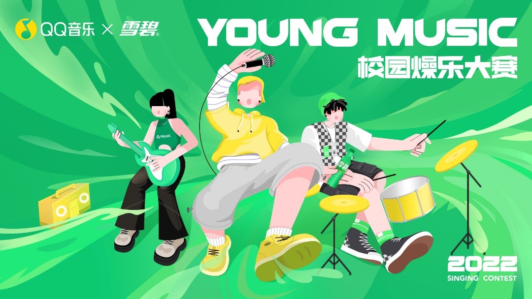 QQ音乐X雪碧2022 YOUNG MUSIC校园燥乐大赛开启，和周笔畅、海龟先生、姚琛一起唱响“青春宣言”