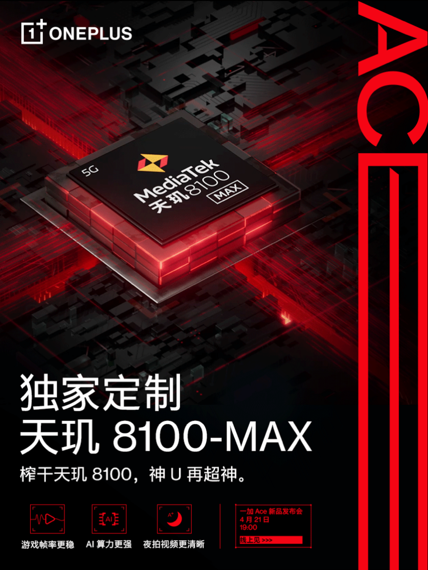 一加Ace将搭载独家定制芯片天玑8100-MAX，性能王牌再升级