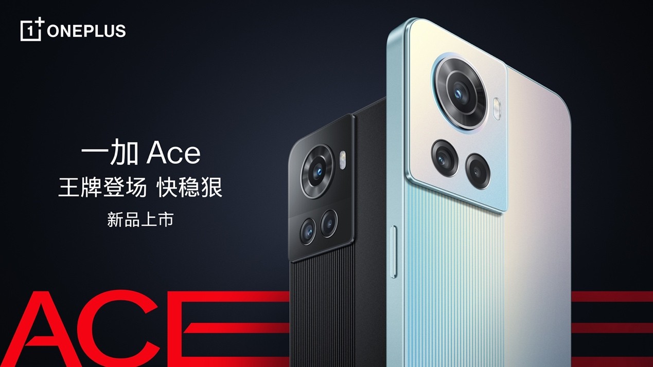 一加Ace发布!搭载天玑8100-MAX，标配长寿版150W超级闪充