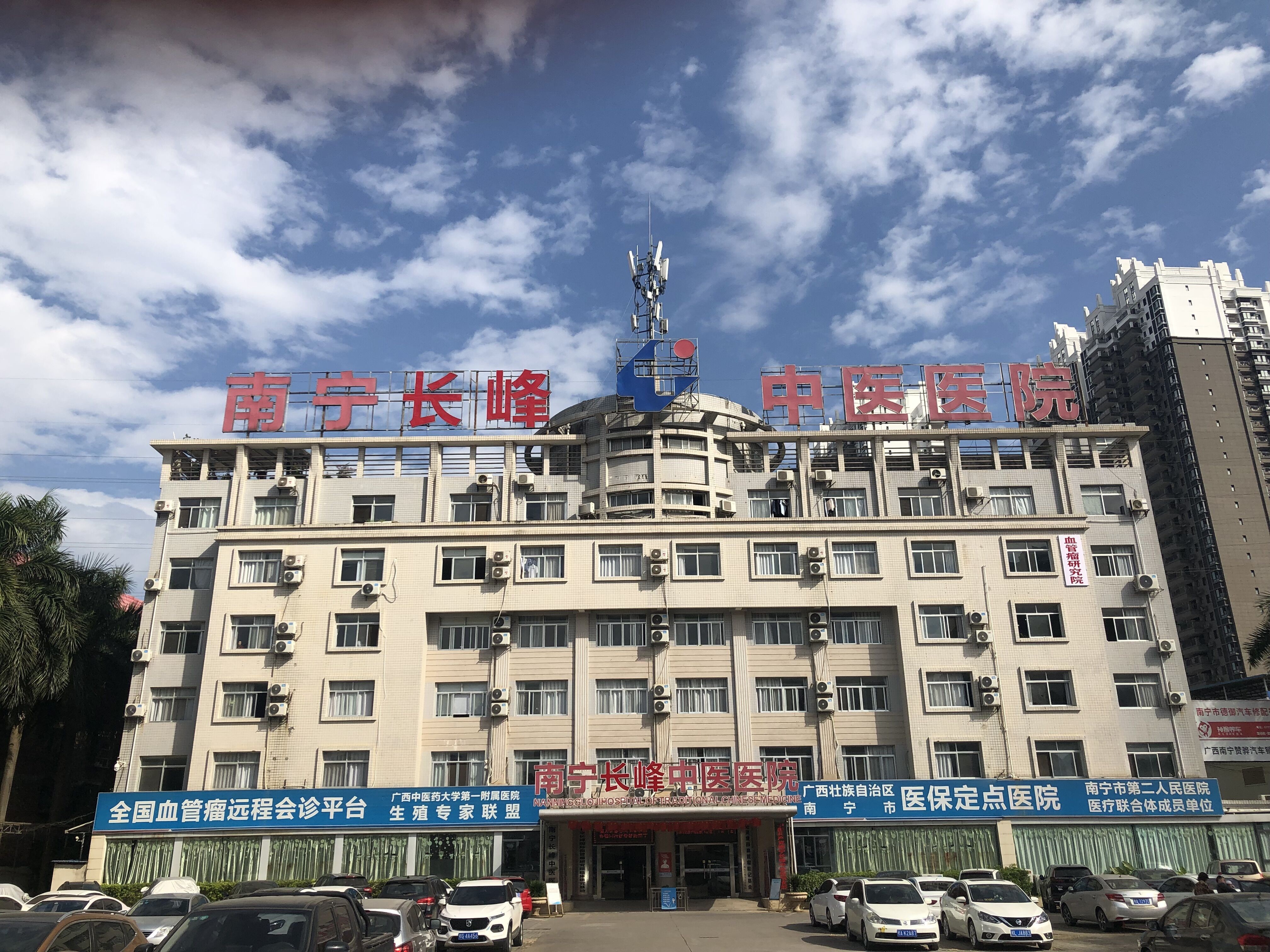 南宁长峰中医医院是广西医科大学第一附属医院皮肤性病专科联盟单位